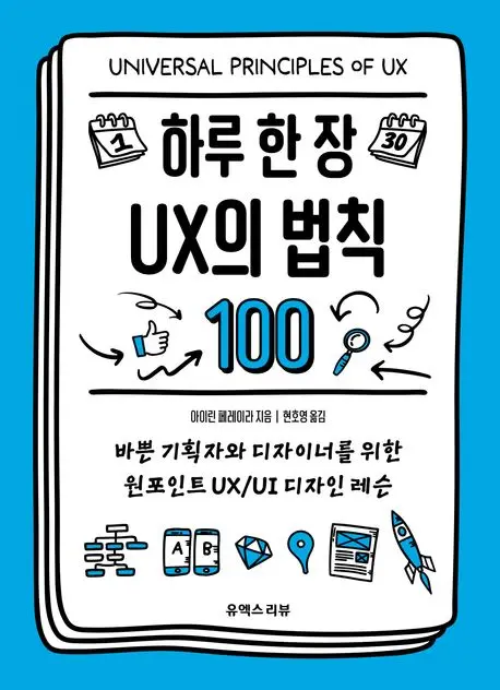 Universal Principles of UX