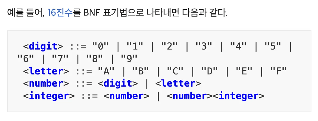 BNF 예시