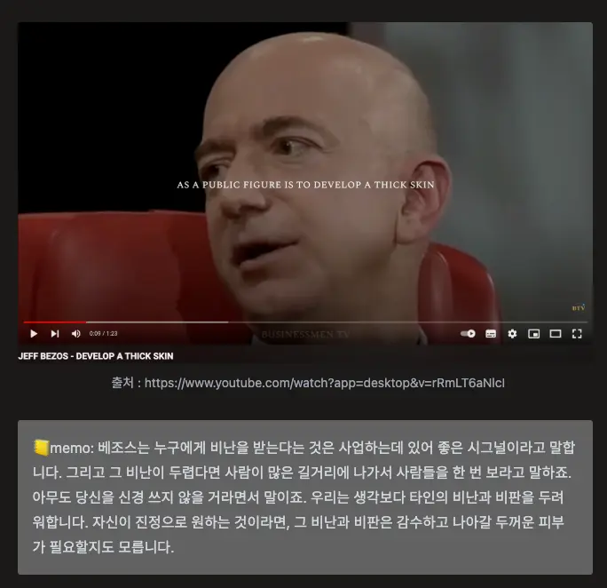 제프 베조스가 말하는 두꺼운 피부