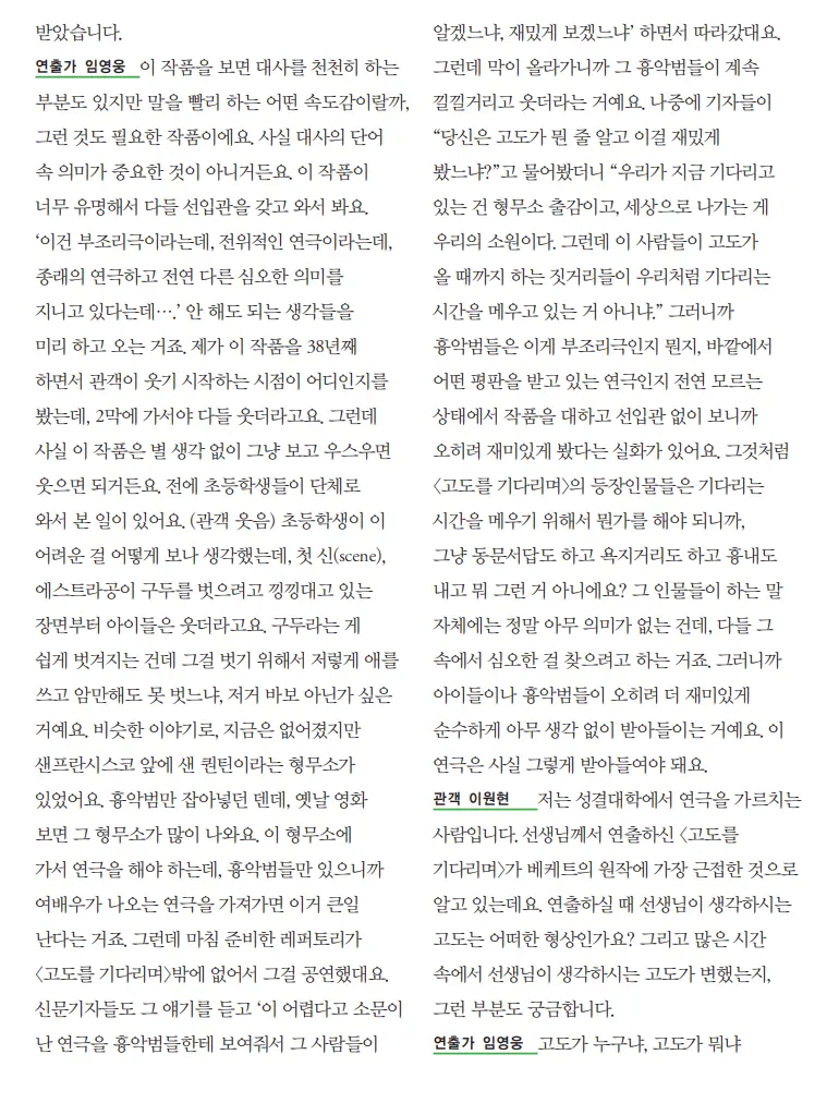 연출가 임영웅과 관객과의 대담